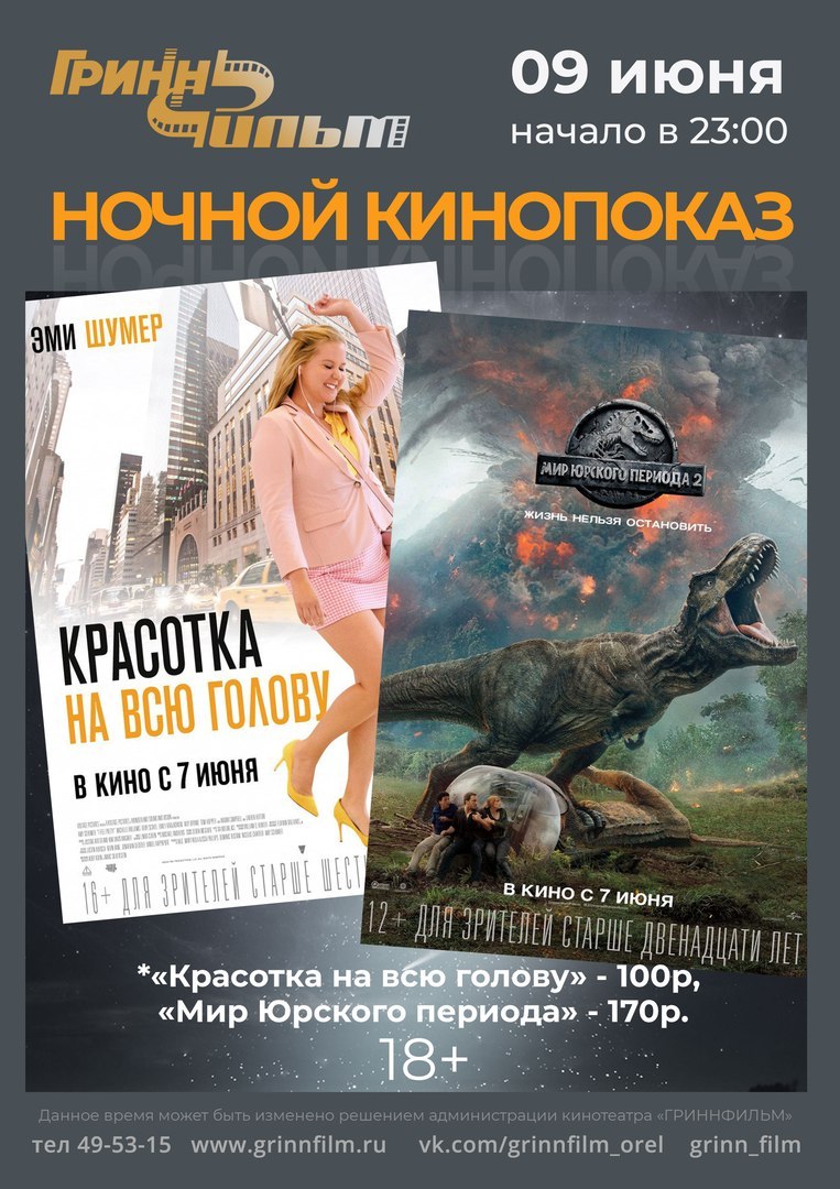 НОЧЬ КИНО в ГриннФильм