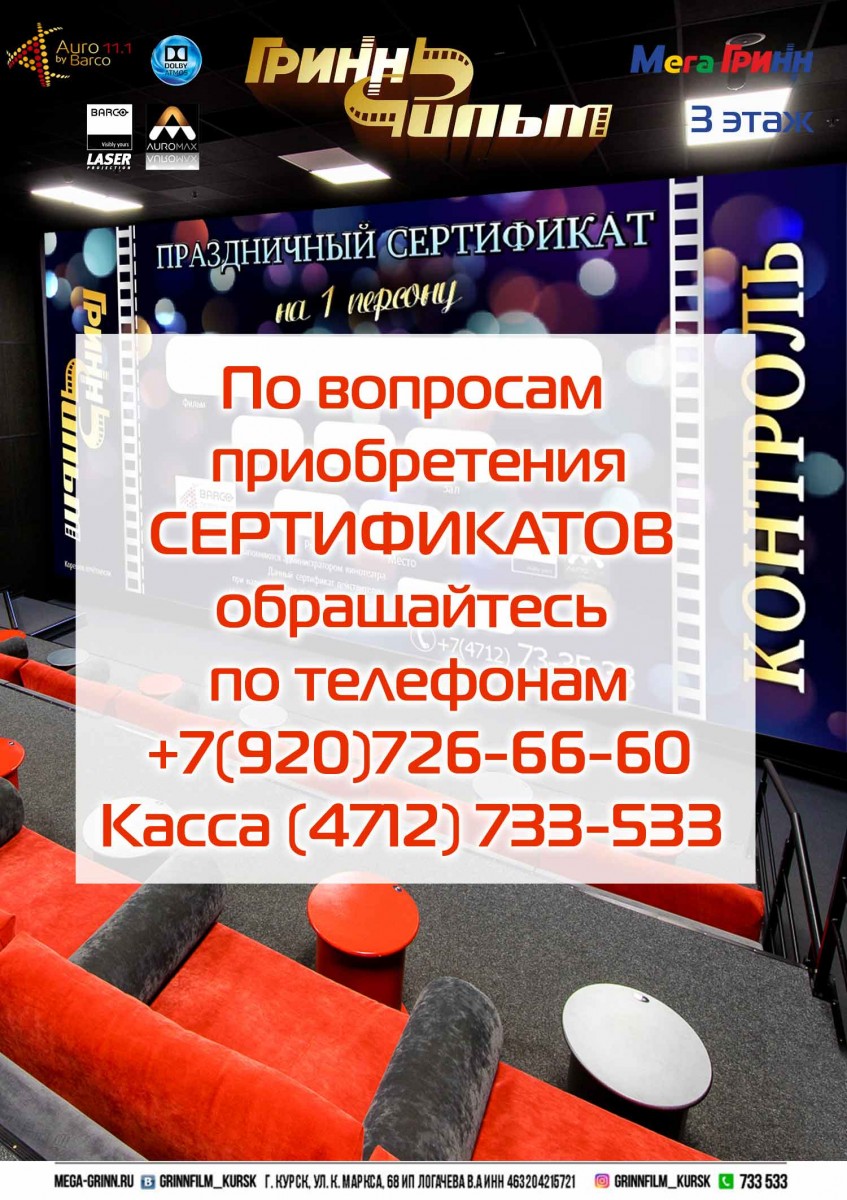 Сертификат в ГРИННФИЛЬМ в ГриннФильм